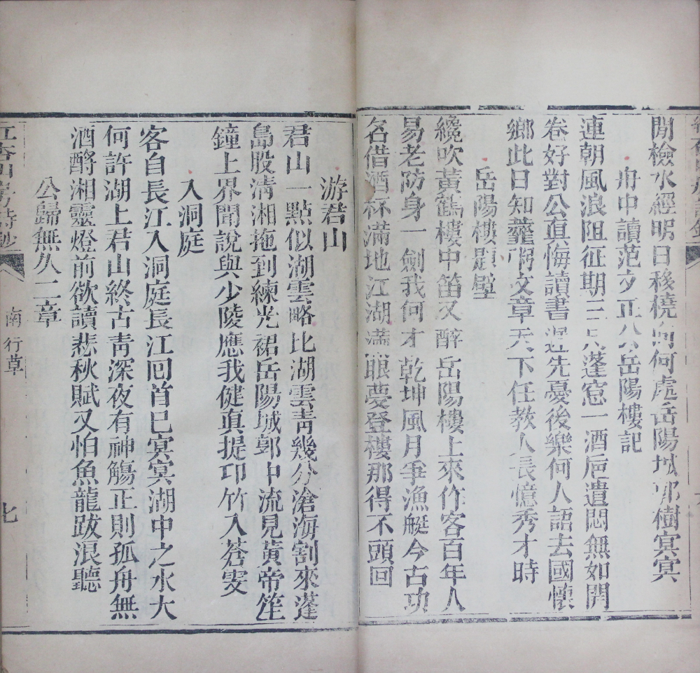 3 紅杏山房詩鈔 2.jpg