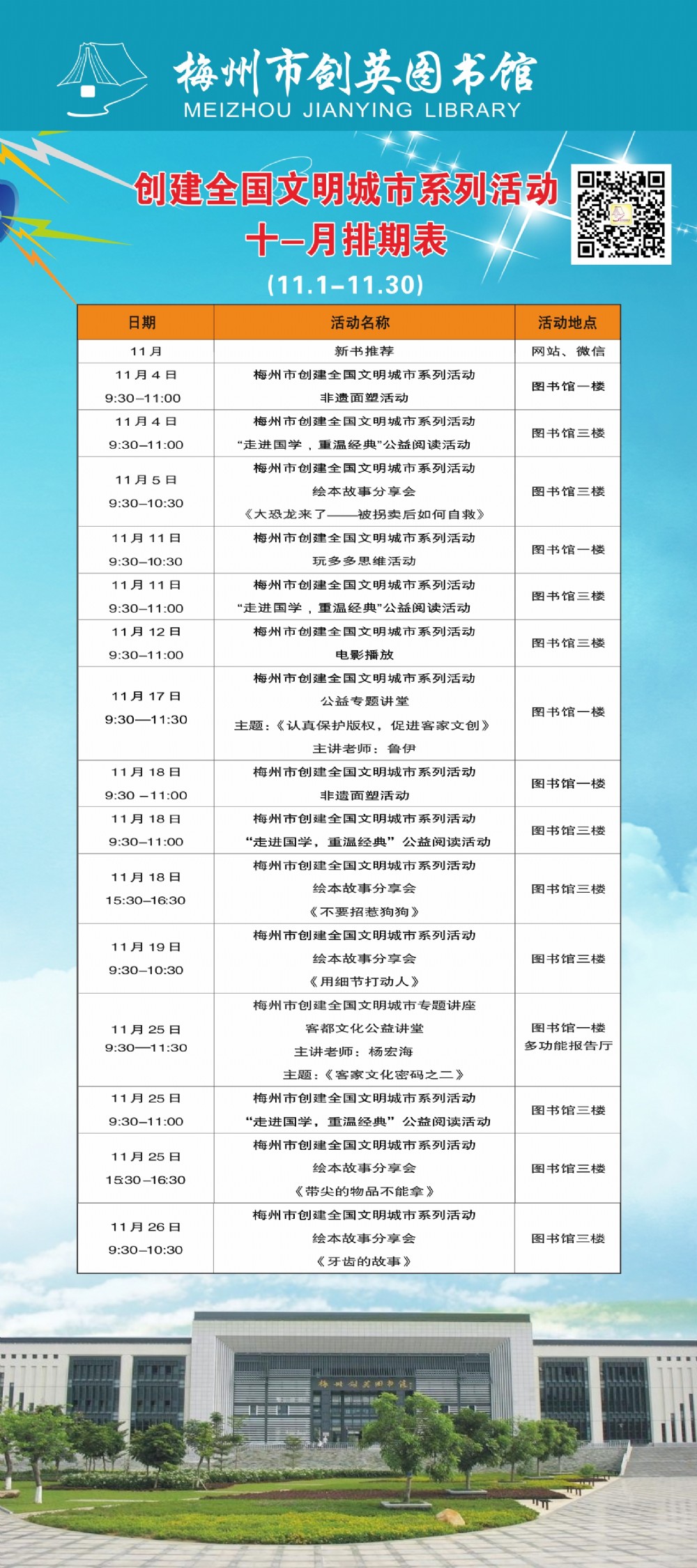 11月活動(dòng)一覽表.jpg