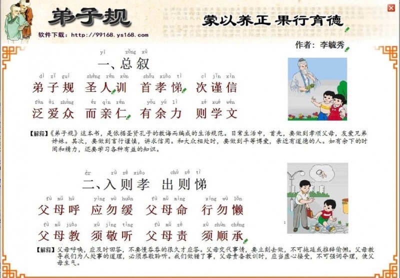 弟子規(guī).jpg