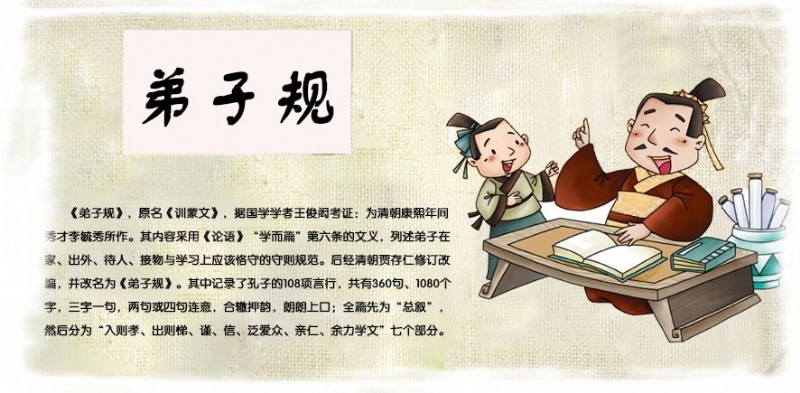 弟子規(guī).jpg