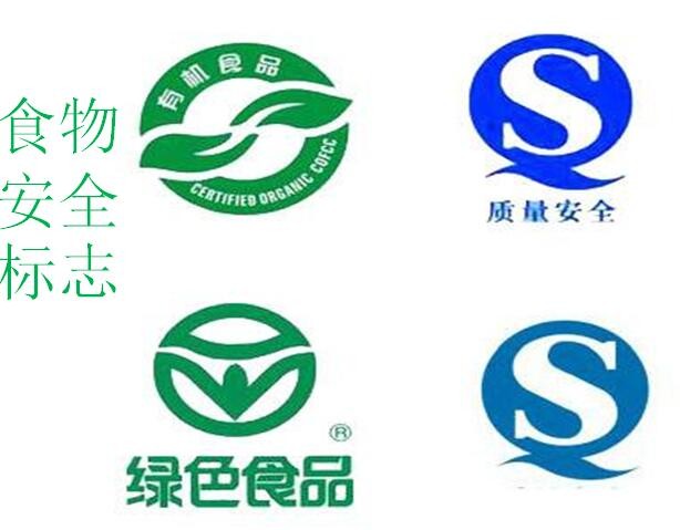 食品標(biāo)志.jpg