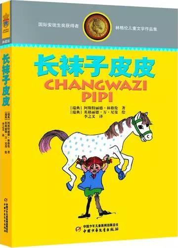 長襪子皮皮_副本.jpg