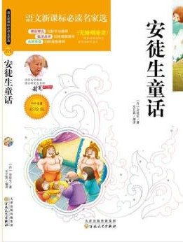 安徒生童話_副本.jpg