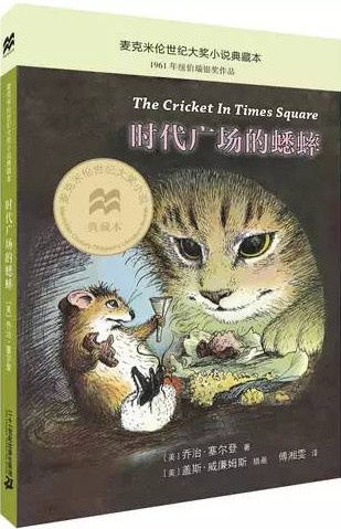 時代廣場的蟋蟀_副本.jpg
