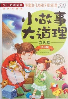 小故事大道理_副本.jpg