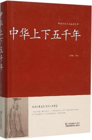 中華上下五千年2.jpg