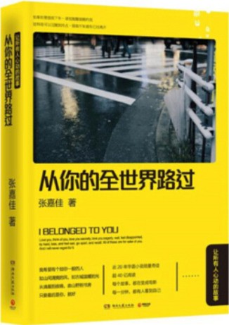 從你的世界路過(guò)2.jpg