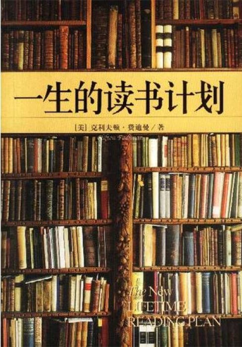 一生的讀書(shū)計(jì)劃2.jpg