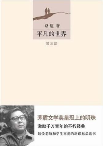 平凡的世界2.jpg