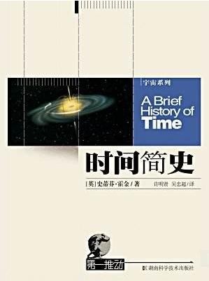 時(shí)間簡(jiǎn)史2.jpg