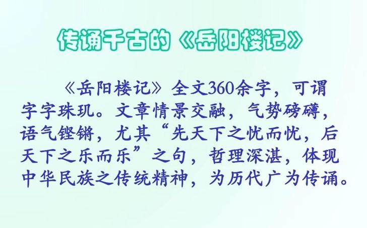 岳陽(yáng)樓記簡(jiǎn)介.jpg