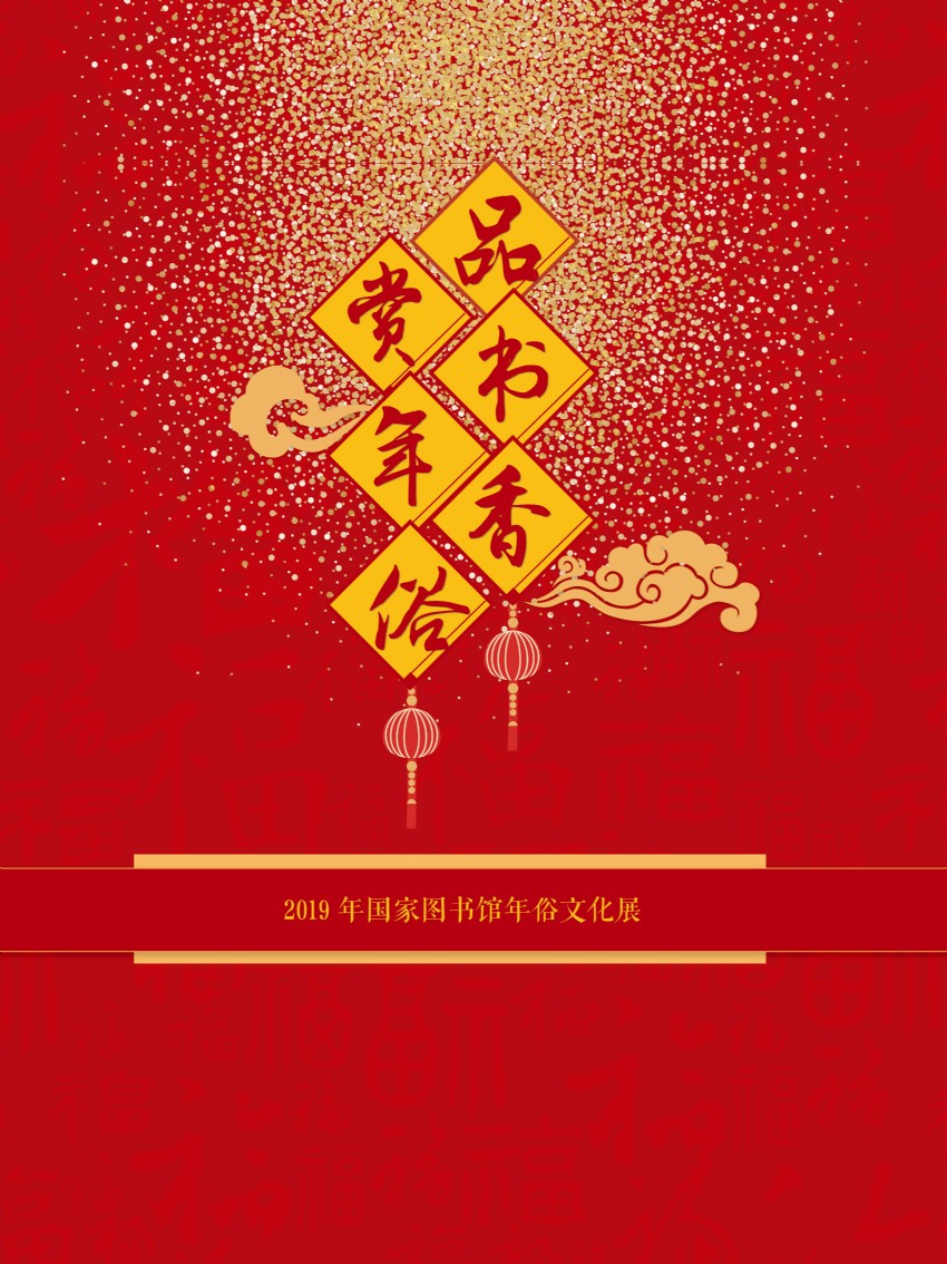 2019年楹聯(lián)展巡展.jpg
