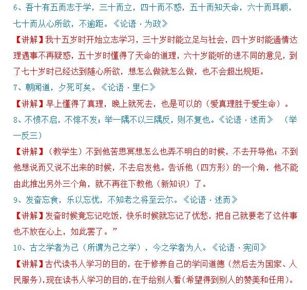 論語6-10.jpg