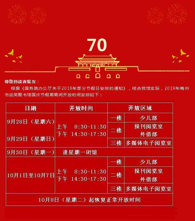 國慶放假 拷貝.jpg
