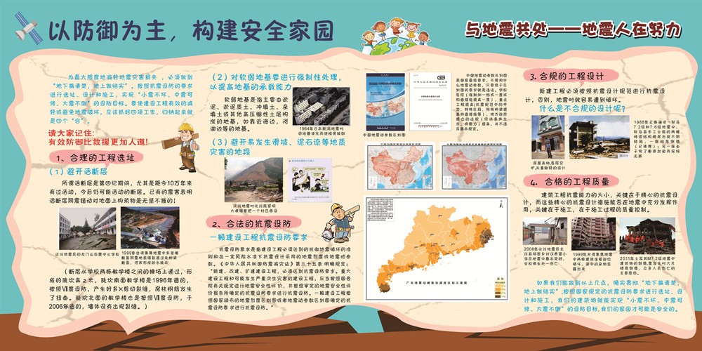 03與地震共處以防御為主.jpg