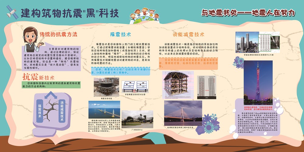 05與地震共處抗震黑科技.jpg