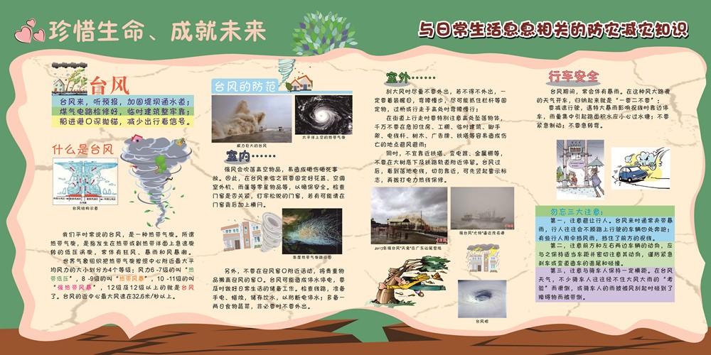 01 臺(tái)風(fēng).jpg