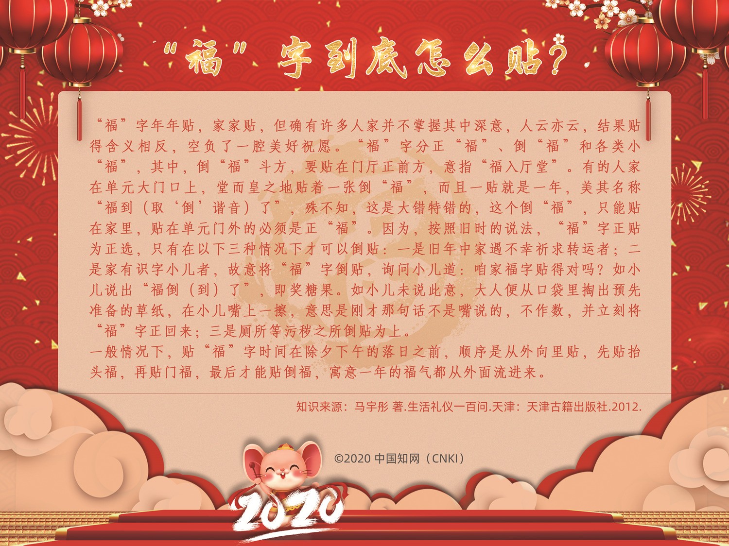 “福”字到底怎么貼？_副本.jpg