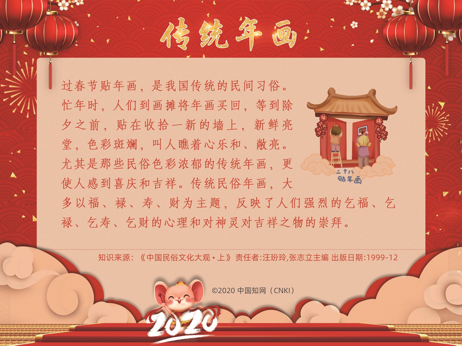 傳統(tǒng)年畫_副本.jpg