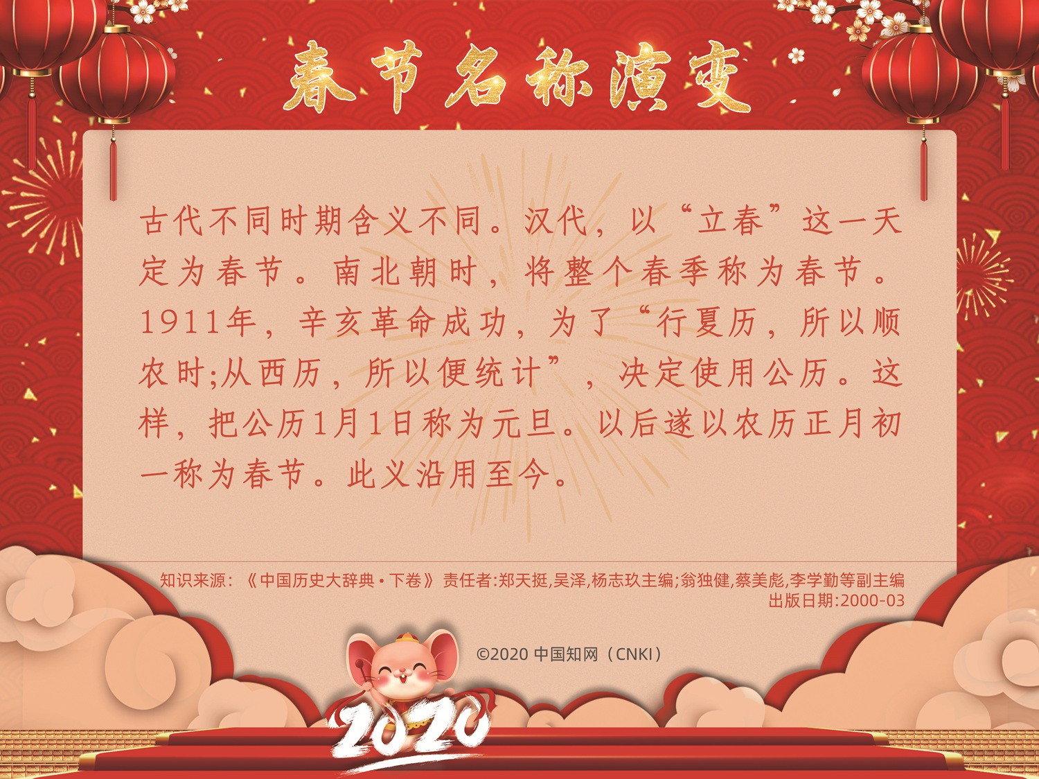 春節(jié)名稱演變_副本.jpg