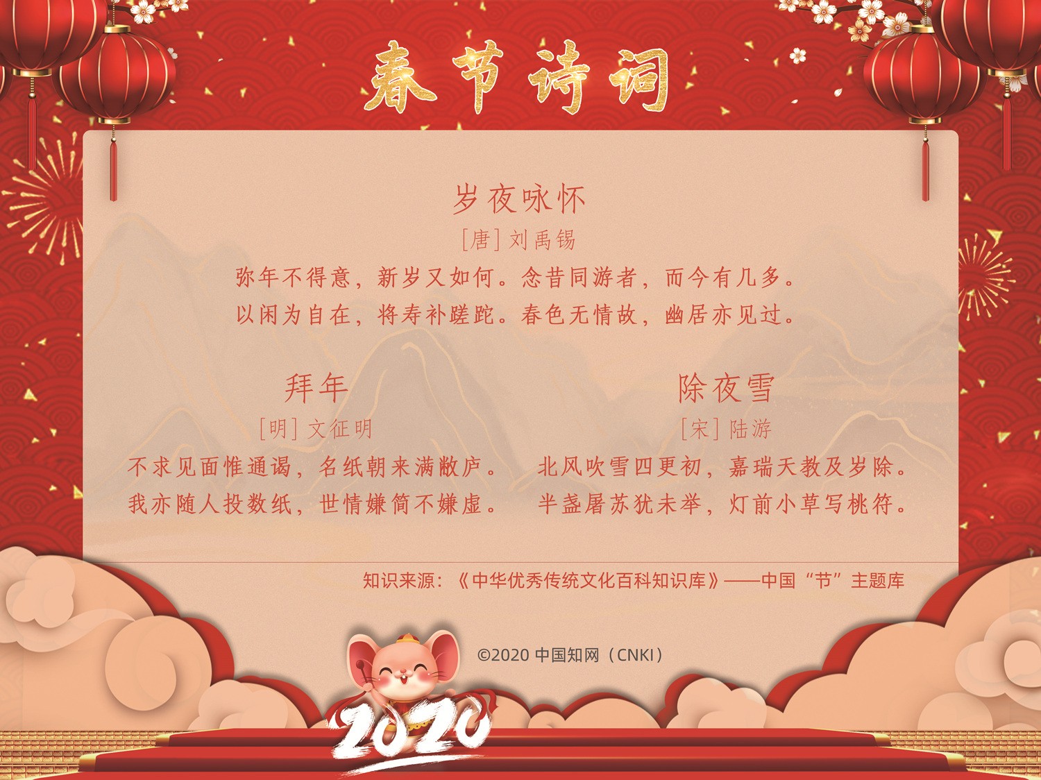 春節(jié)詩詞_副本.jpg