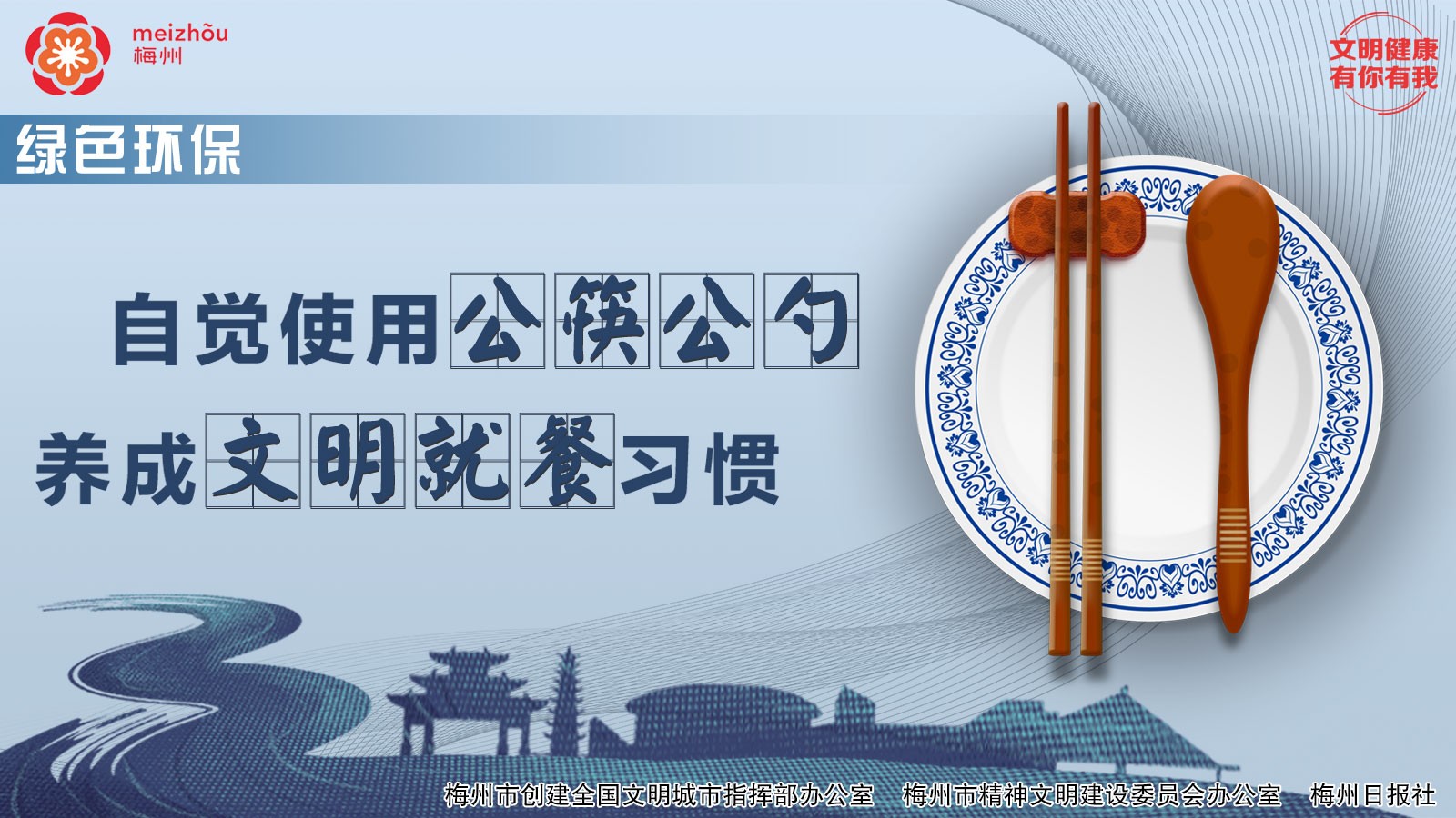 一、綠色環(huán)保-1.使用公筷（橫）.jpg