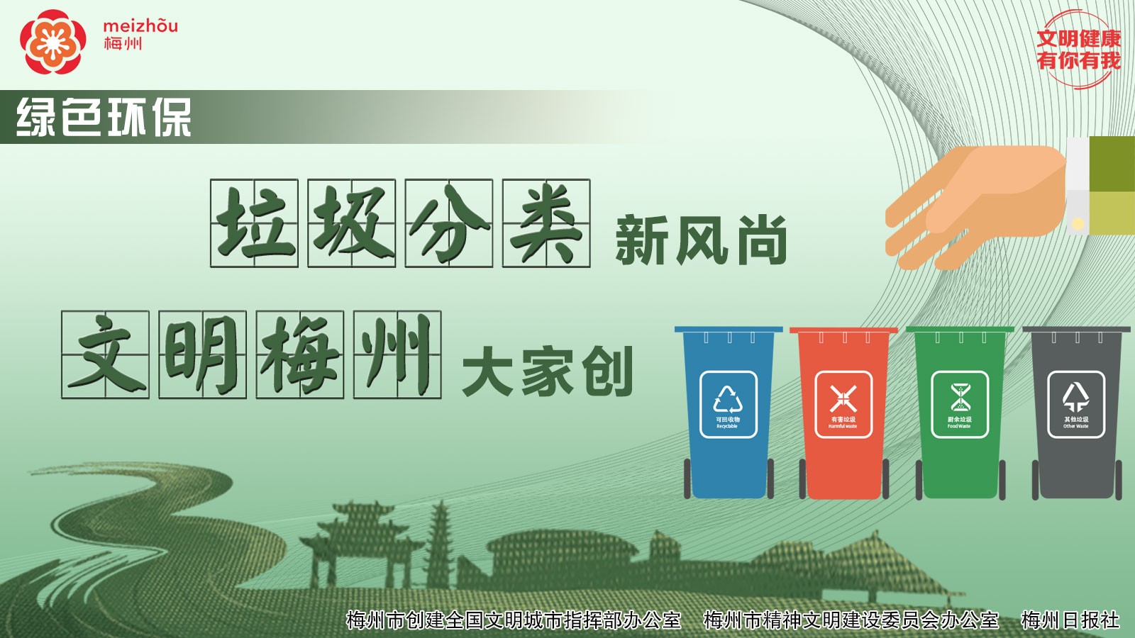一、綠色環(huán)保-3.垃圾分類（橫）.jpg