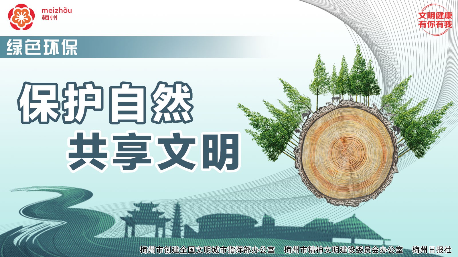 一、綠色環(huán)保-4.保護(hù)自然（橫）.jpg