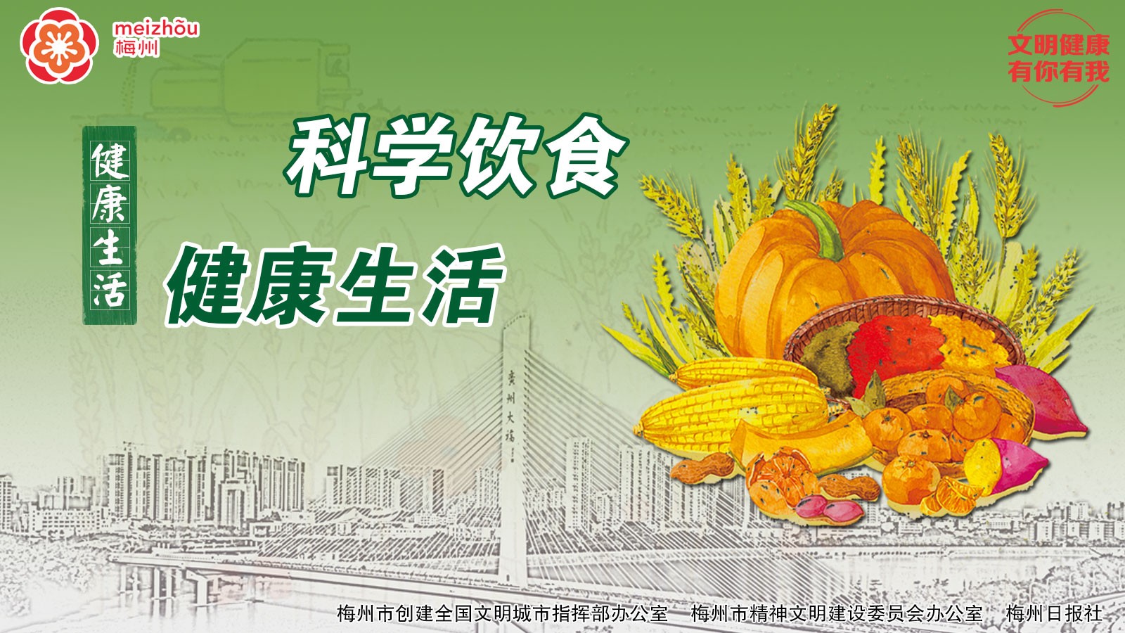 二、健康生活-1.科學飲食（橫）.jpg