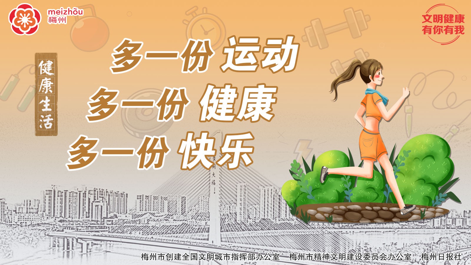 二、健康生活-3.鍛煉身體（橫）.jpg