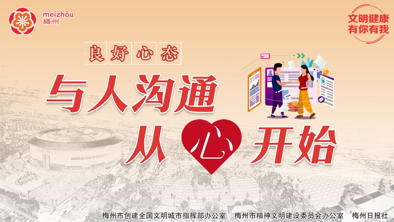 四、良好心態(tài)-1.與人溝通（橫）.jpg