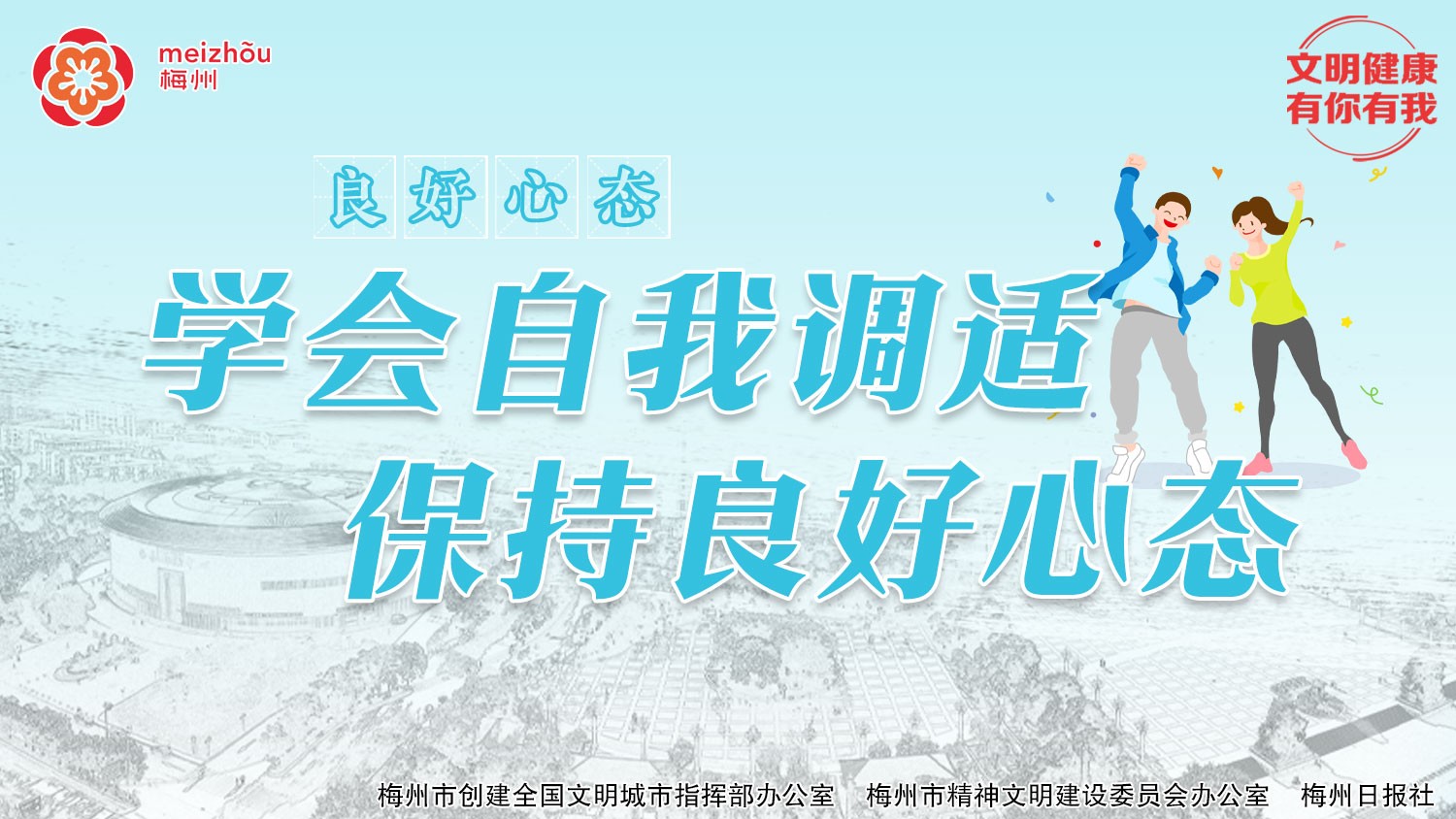 四、良好心態(tài)-2.自我調(diào)適（橫).jpg