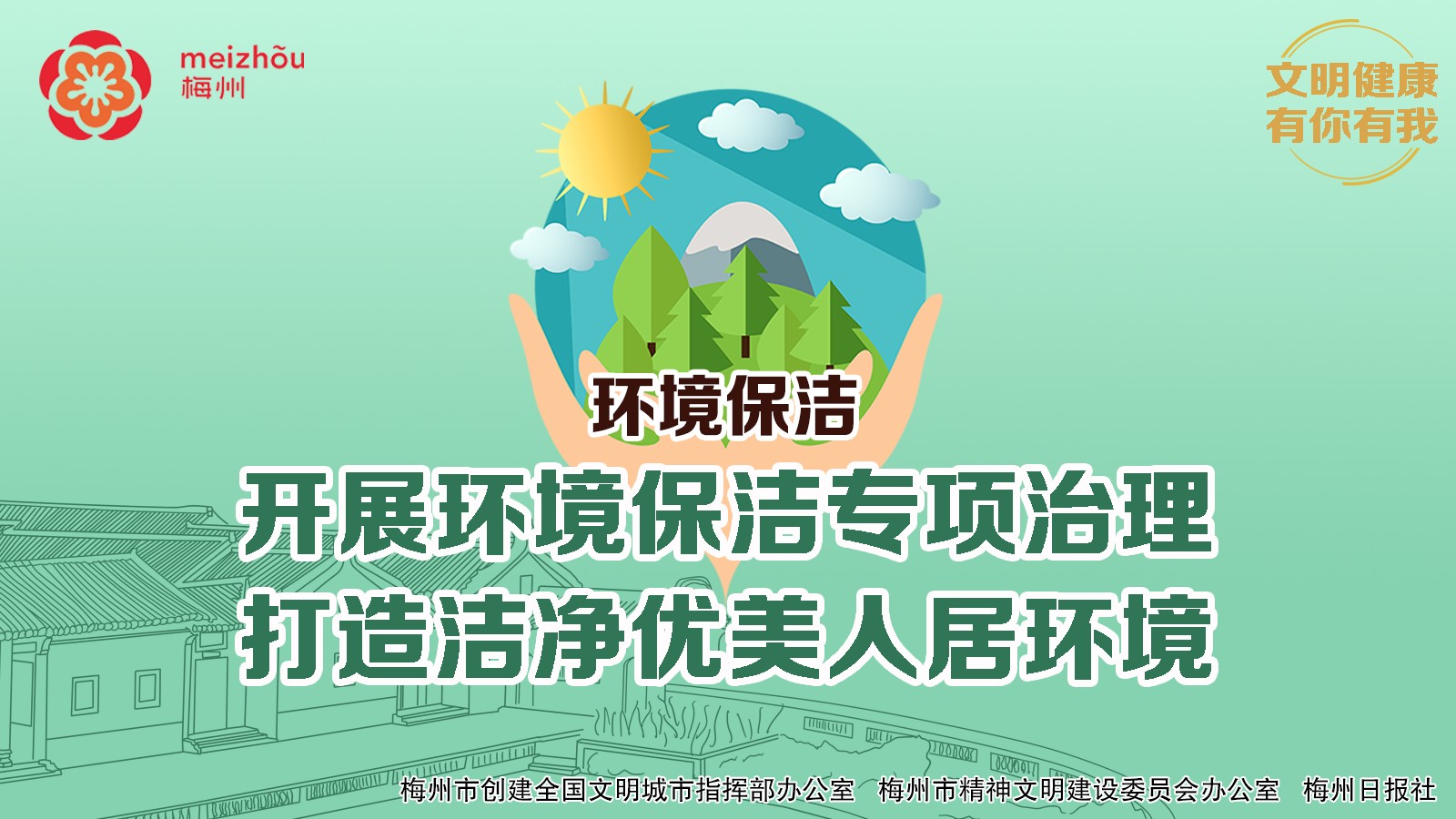 五、環(huán)境保潔-1.開展專項(xiàng)治理（橫）.png