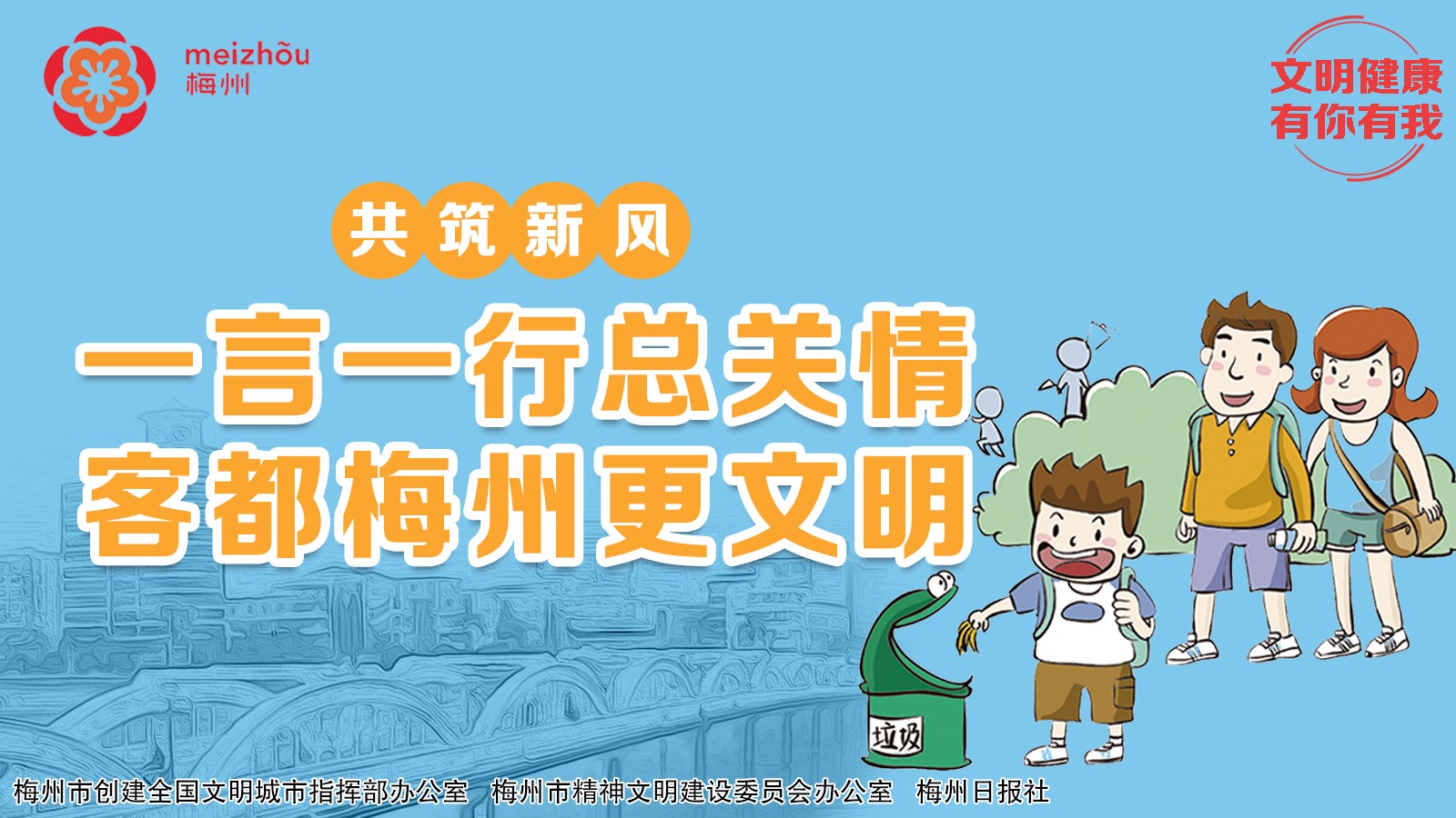 六、共筑新風(fēng)-2.文明有禮（橫）.png