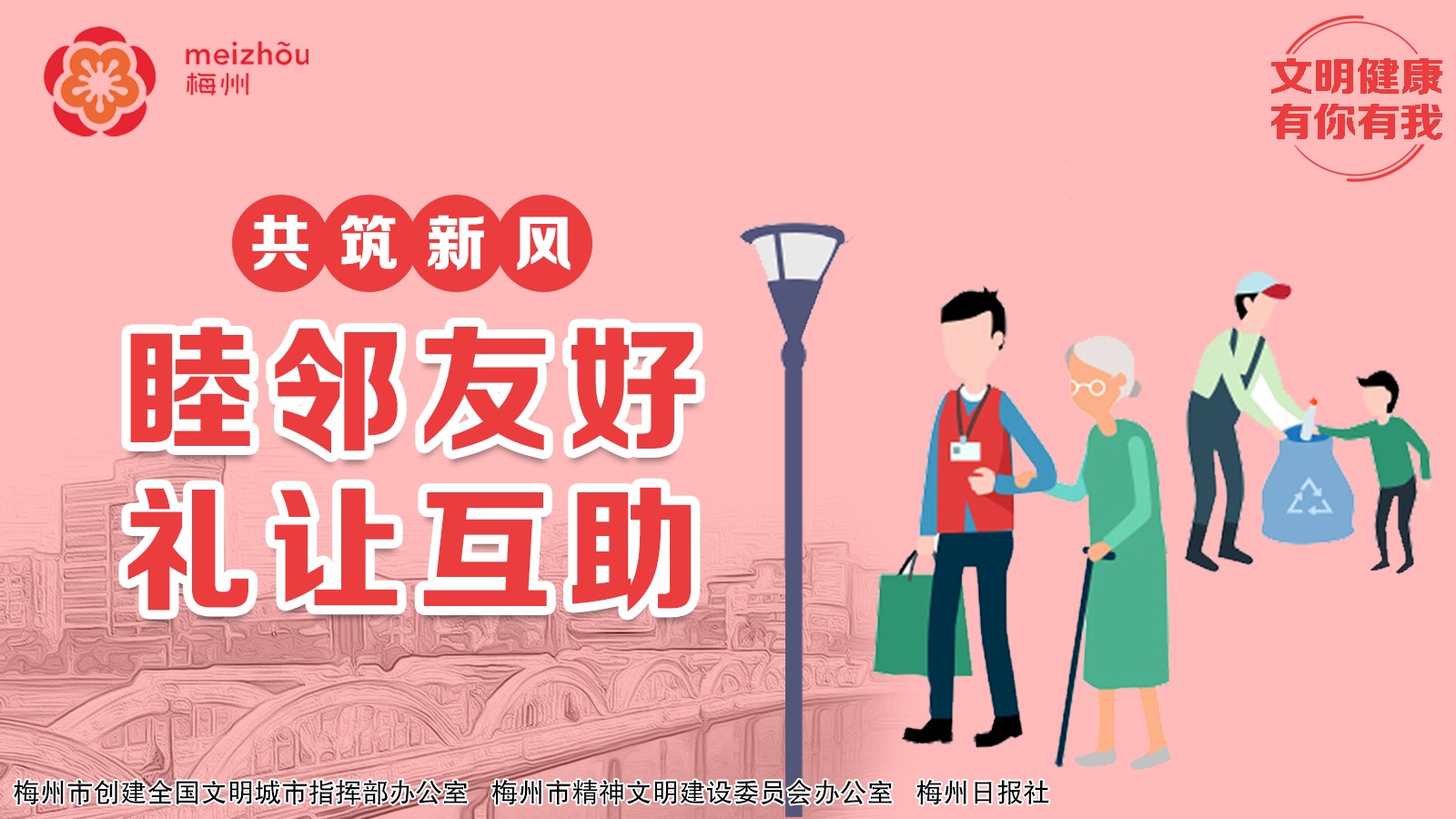 六、共筑新風(fēng)-3.守望相助（橫）.png