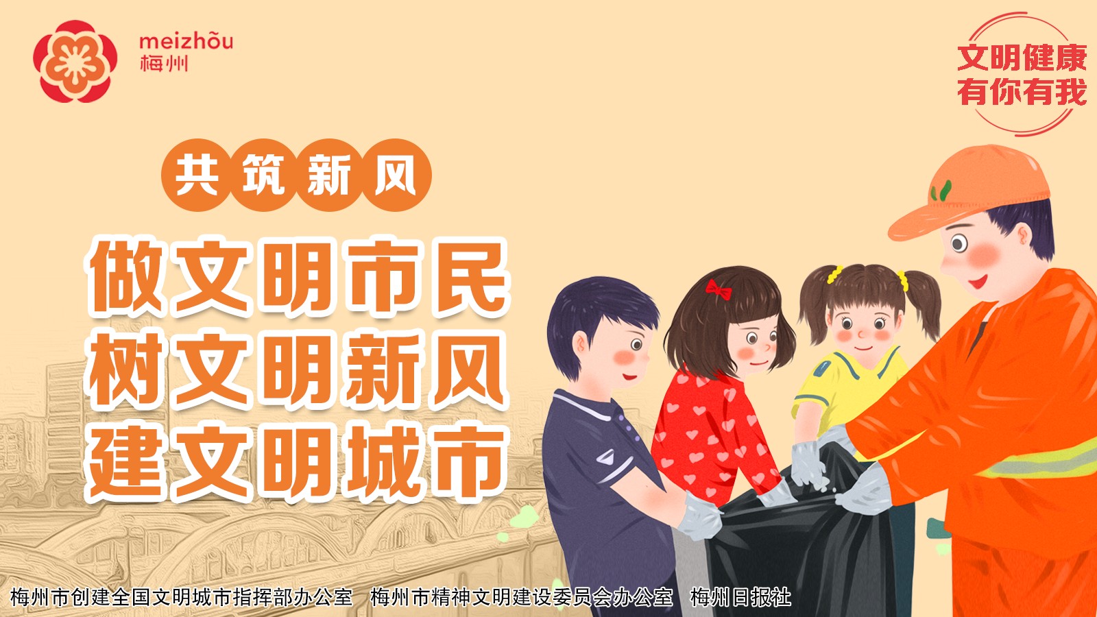 六、共筑新風(fēng)-4.移風(fēng)易俗（橫）.png
