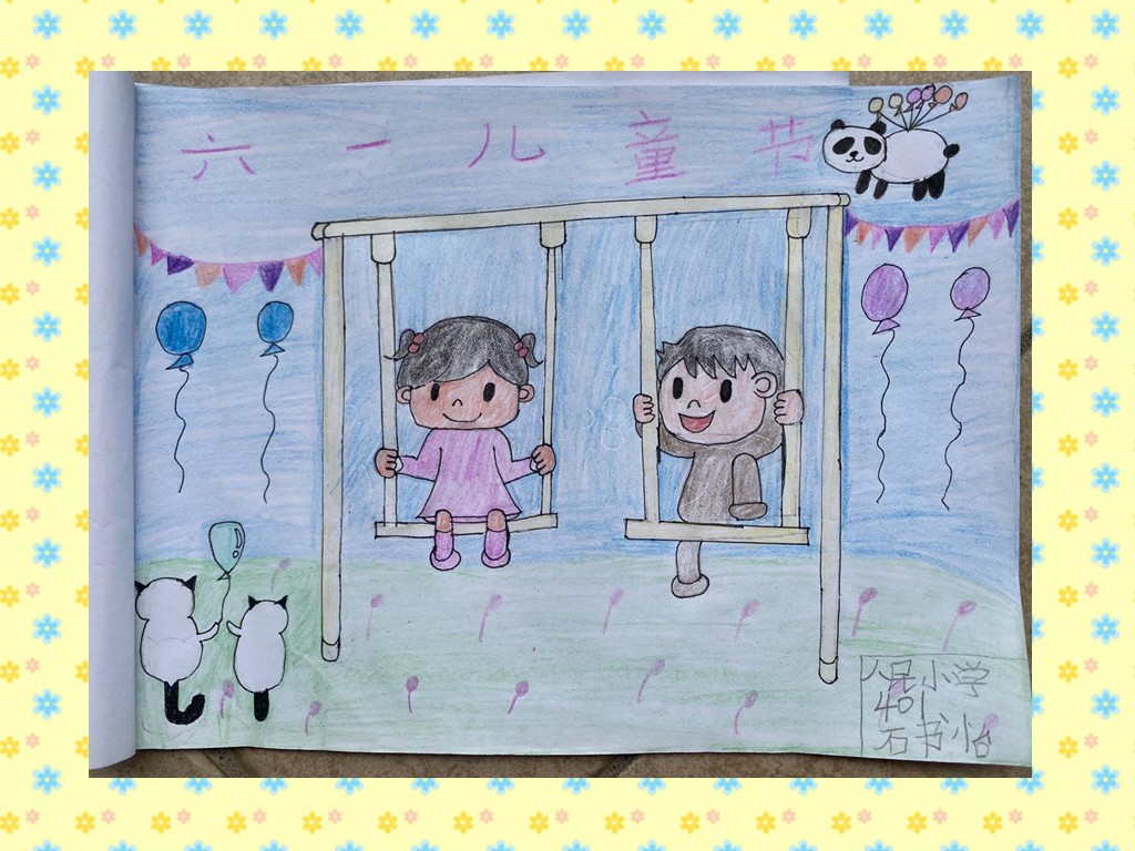 六一兒童節(jié)快樂+石書怡.jpg