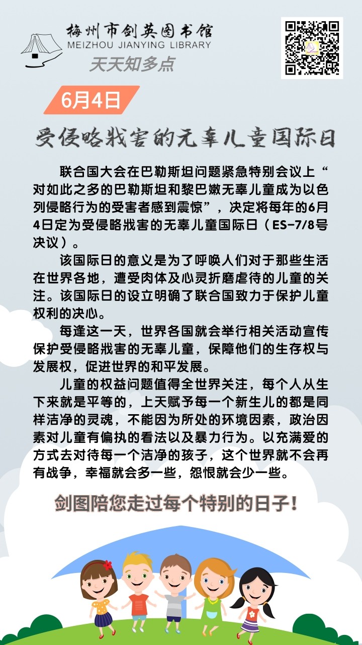 無辜兒童國際日2.jpg