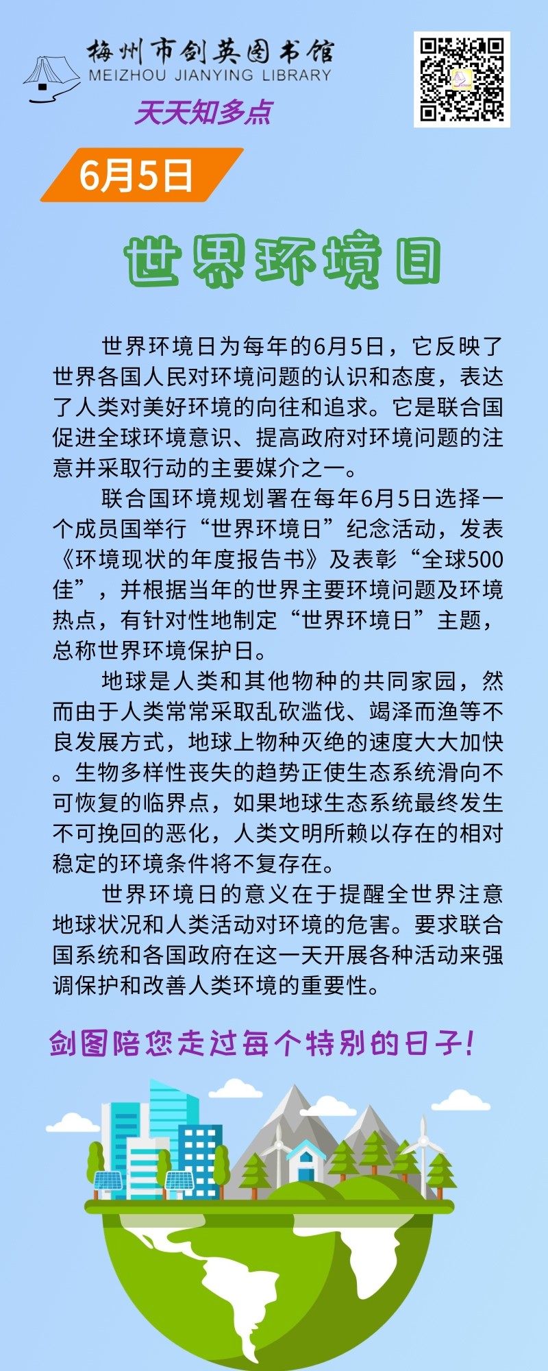 世界環(huán)境日 (1).jpg