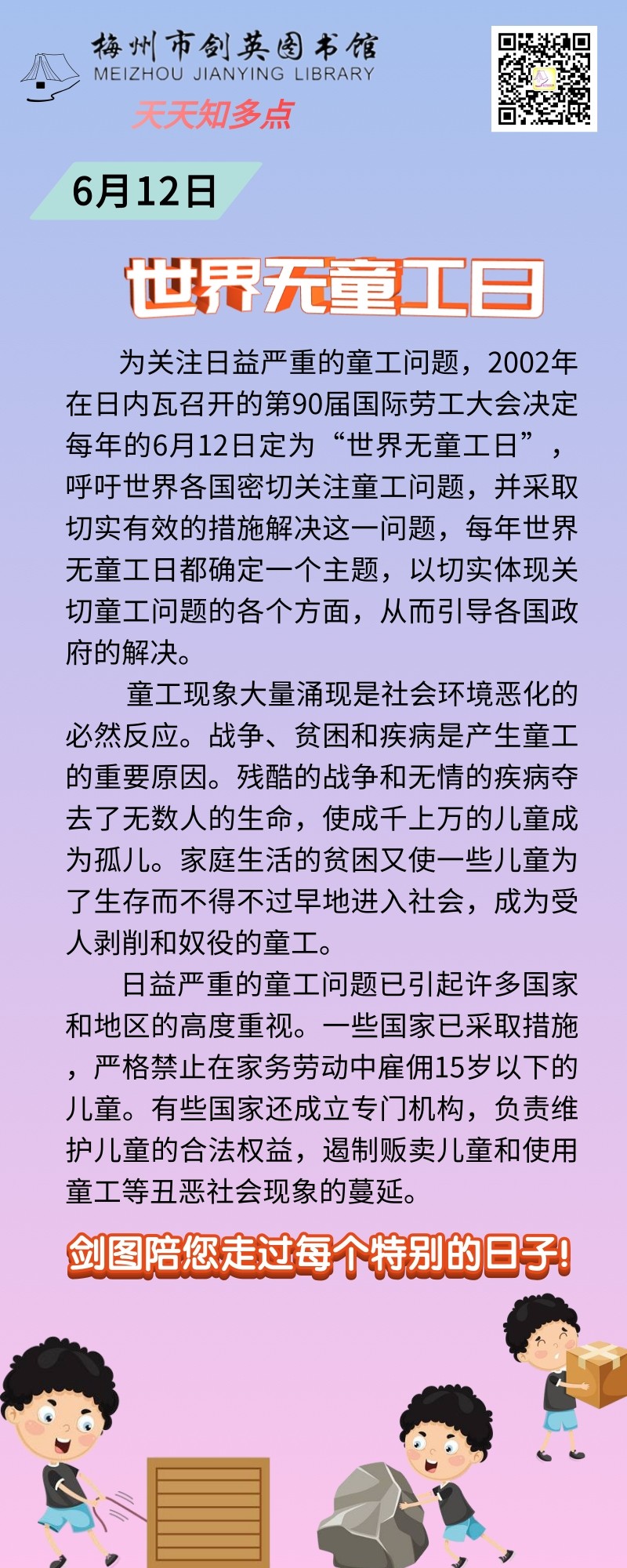 世界無童工日.jpg