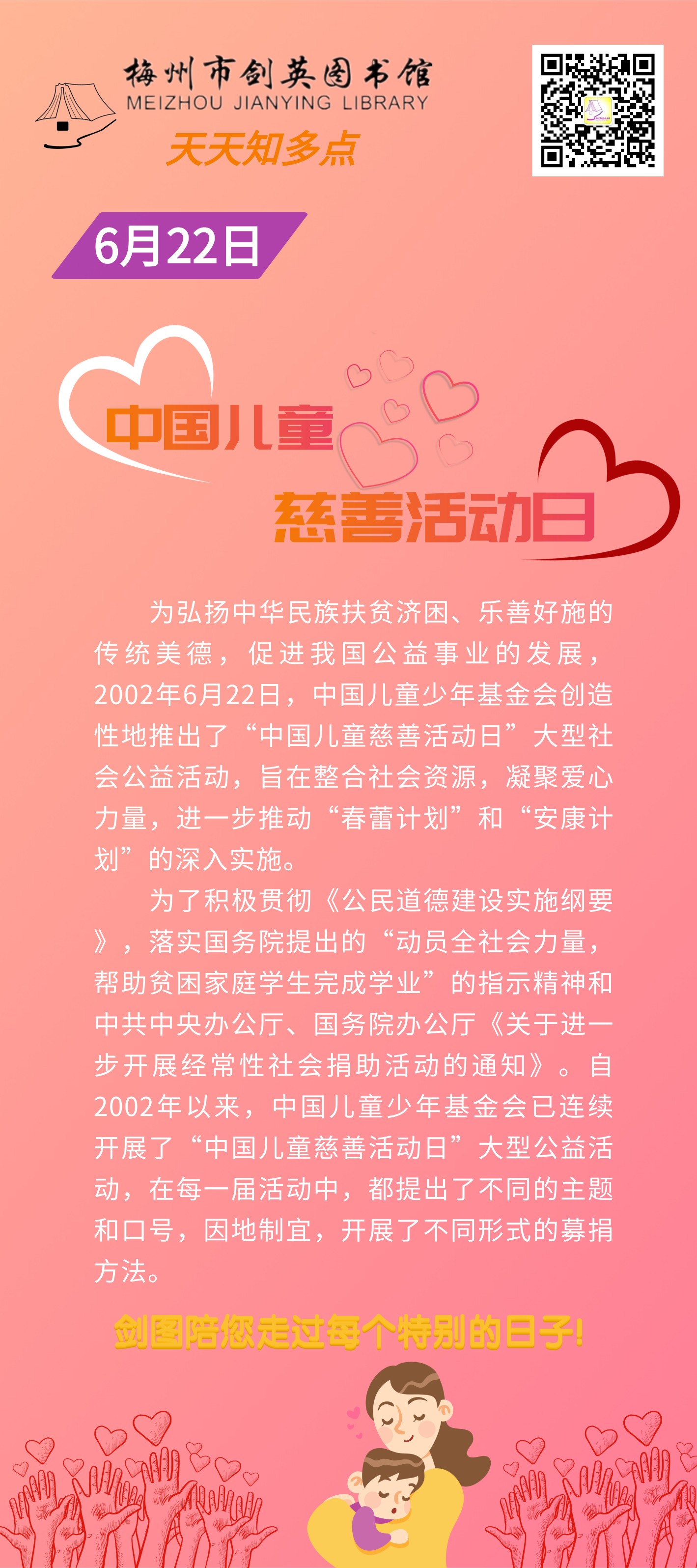 兒童慈善活動(dòng)日.png