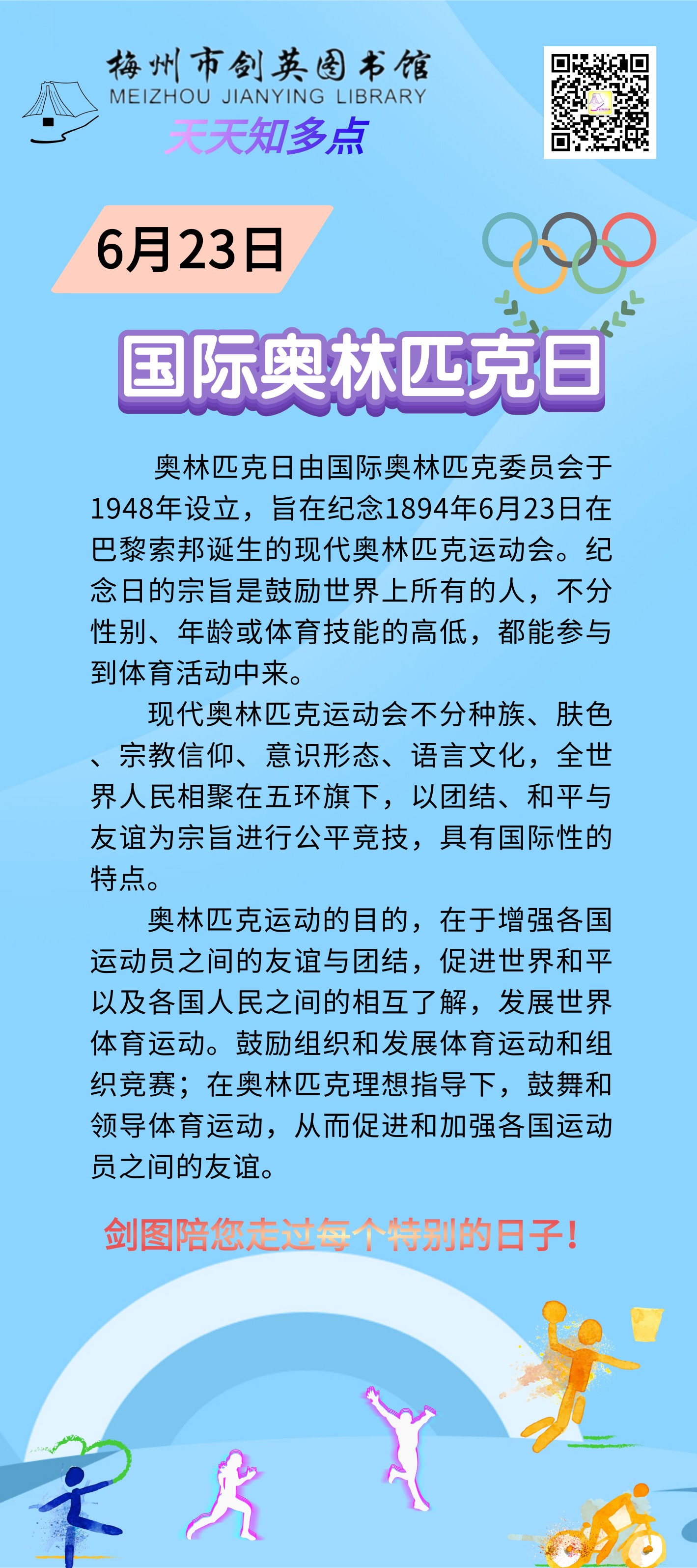 奧林匹克日.png