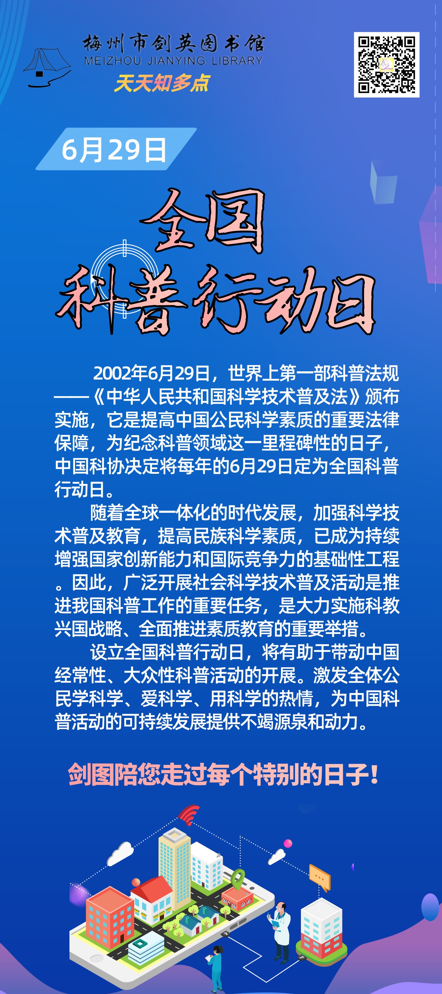 全國(guó)科普行動(dòng)日.png