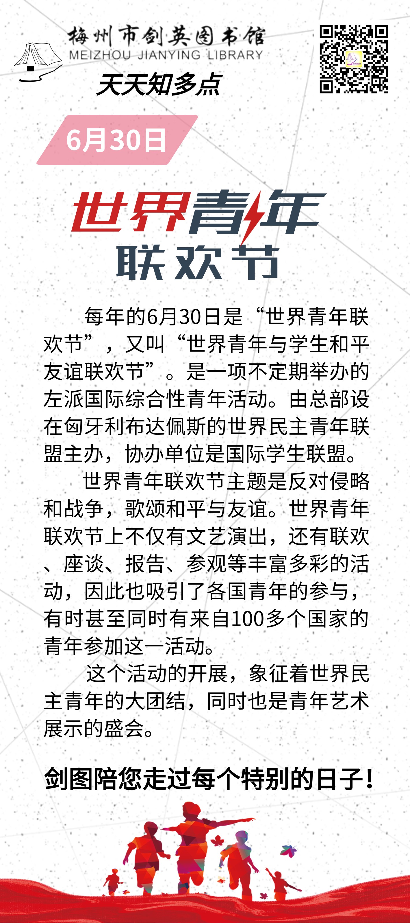 青年聯(lián)歡節(jié).png