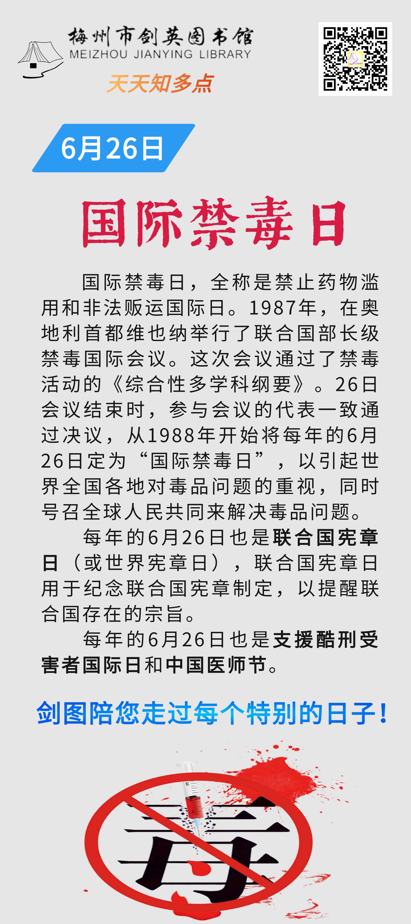 國際禁毒日.png