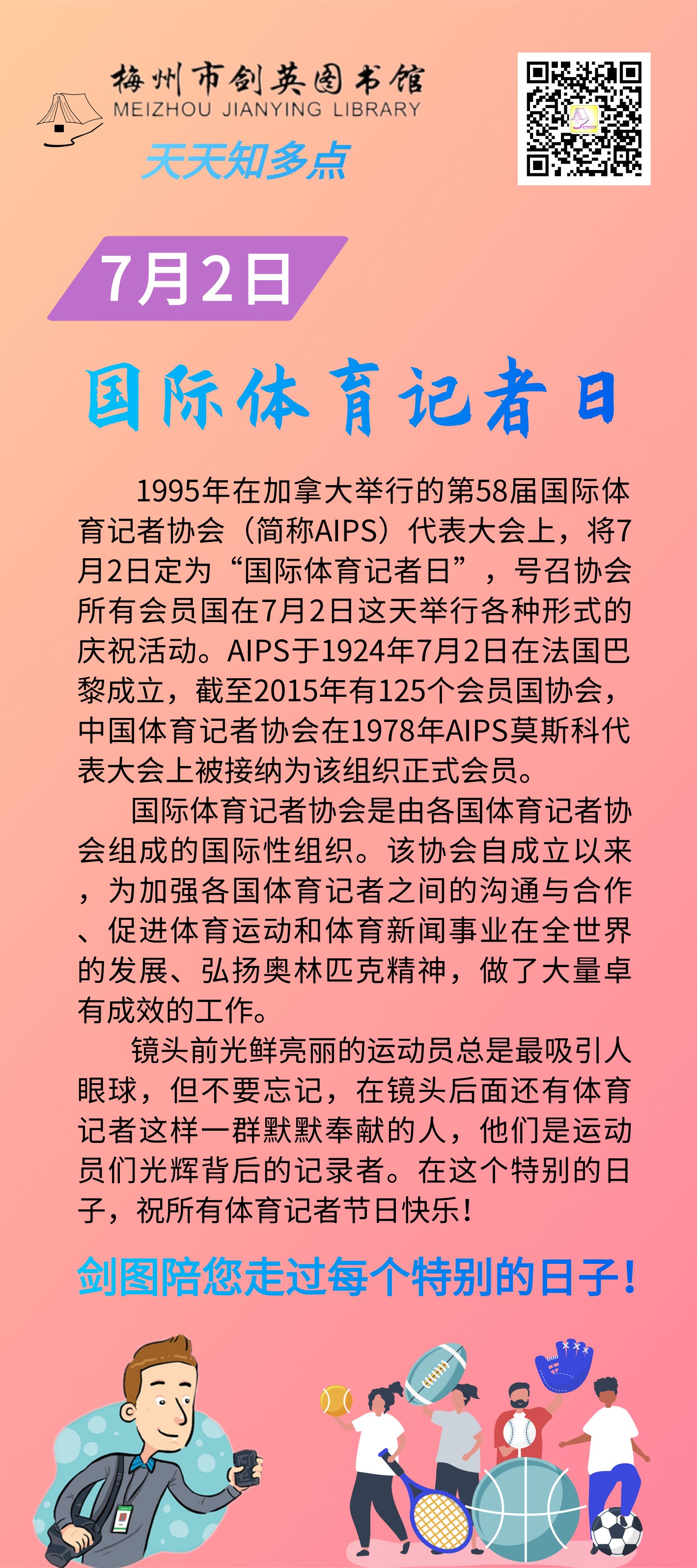 體育記者日.png