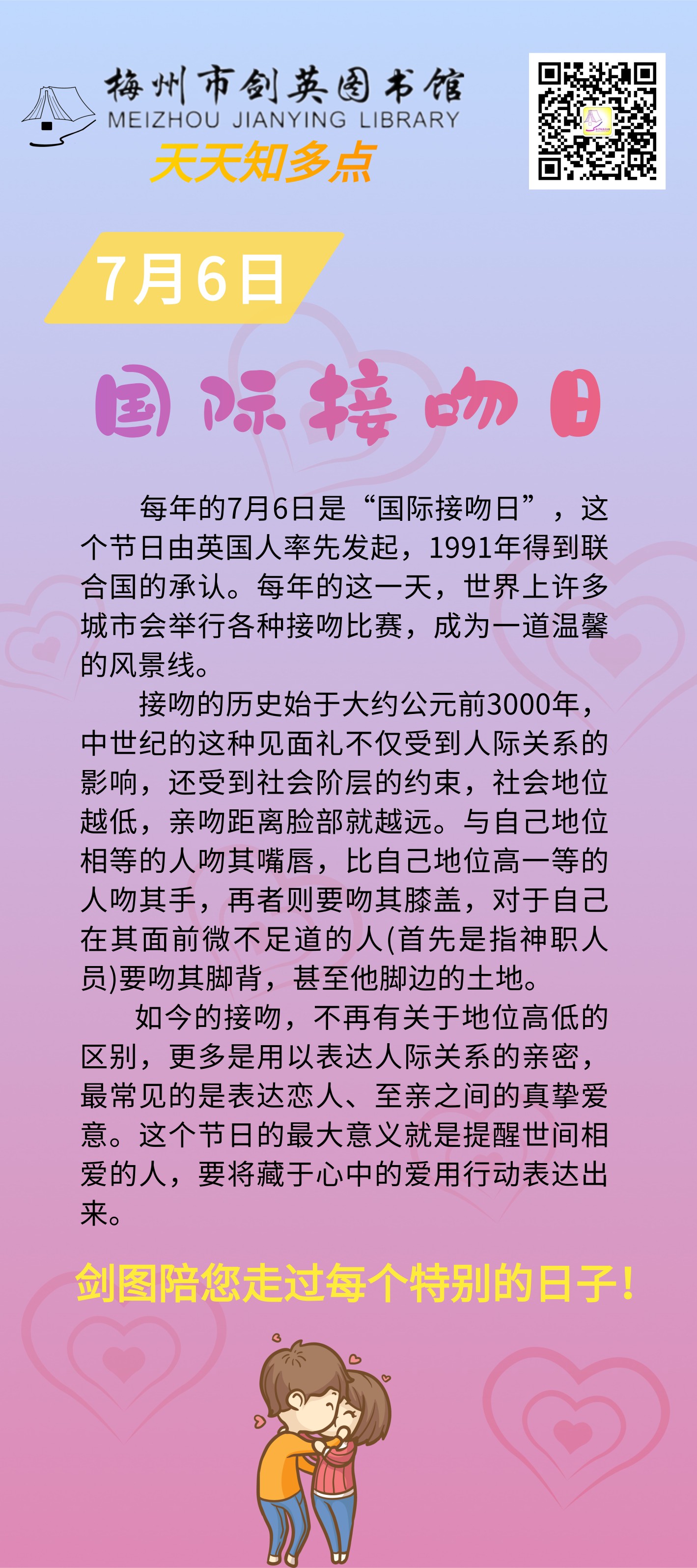 國際接吻日.png