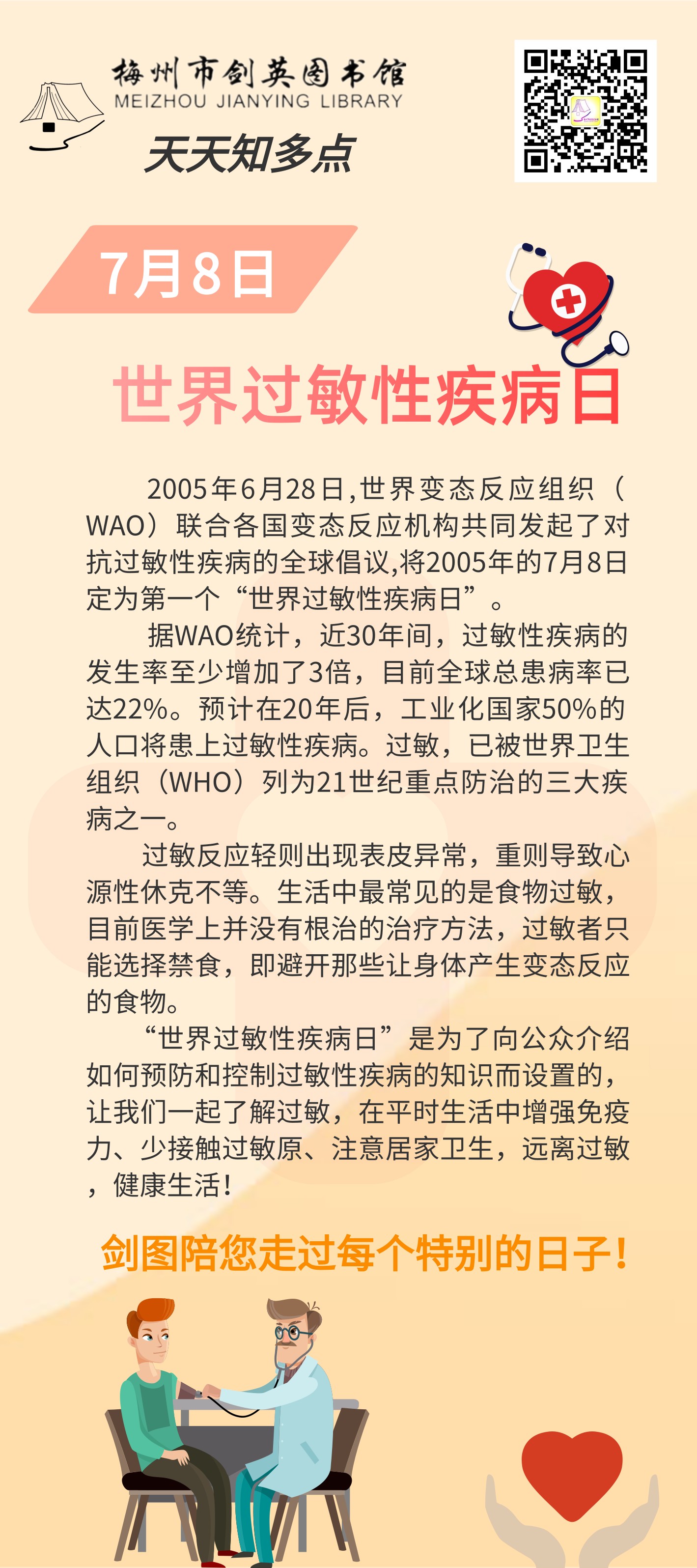 世界過(guò)敏性疾病日.png