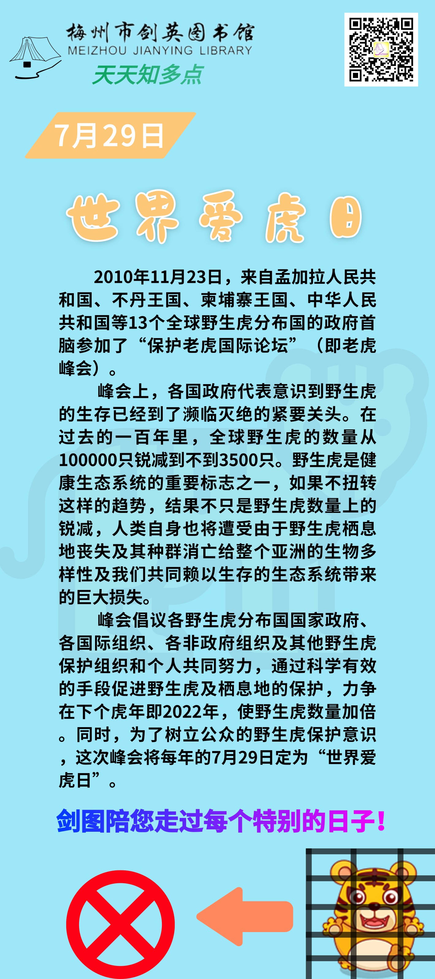 愛虎日.png