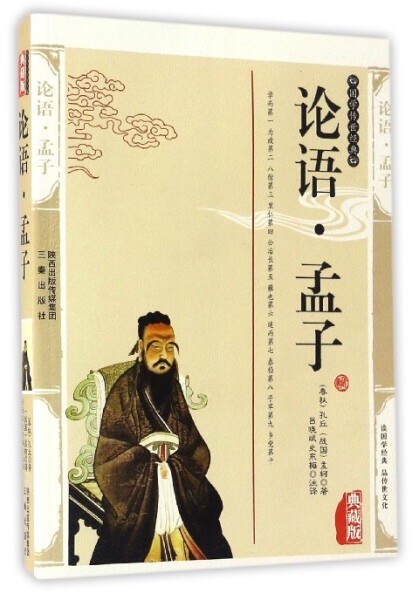 論語(yǔ).jpg